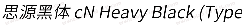 思源黑体 cN Heavy Black (Type1)(西方)字体转换